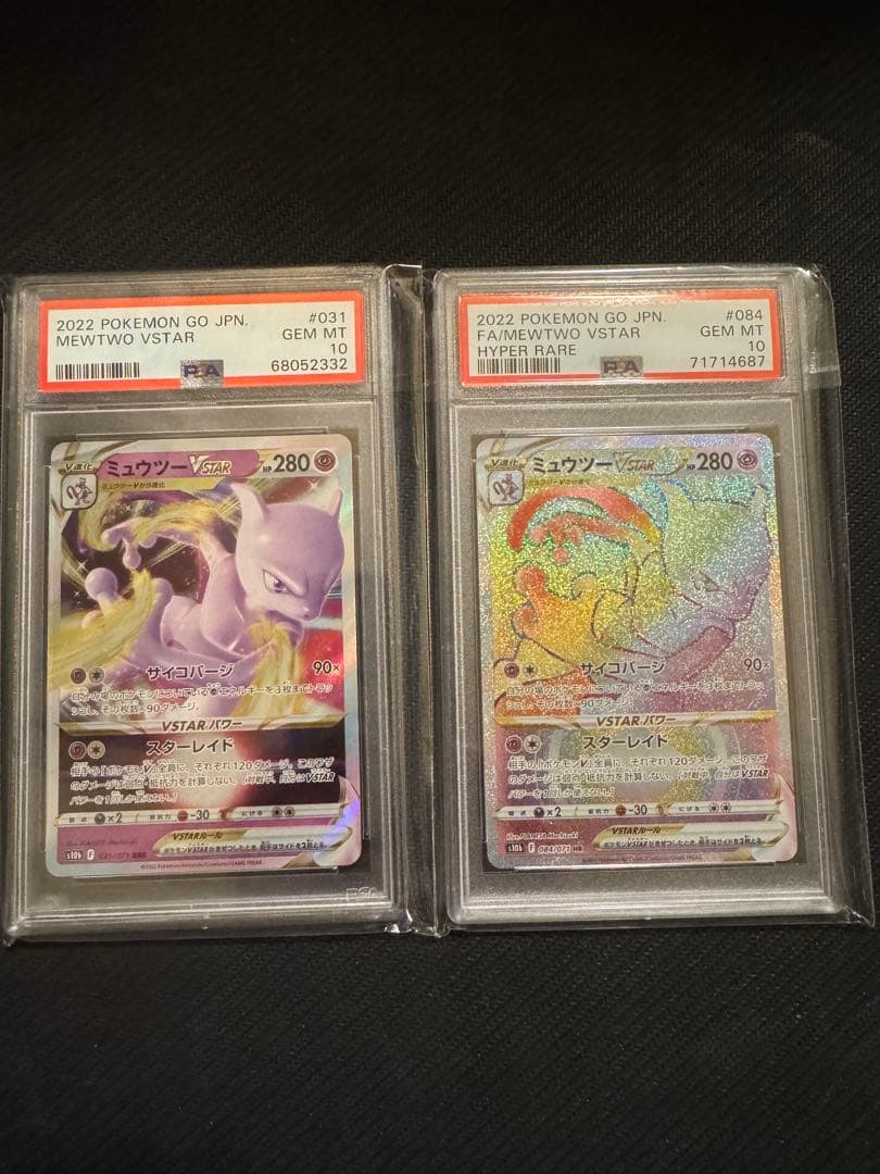 ミュウツーVSTAR RRR HR PSA10２枚SET Pokémon GO