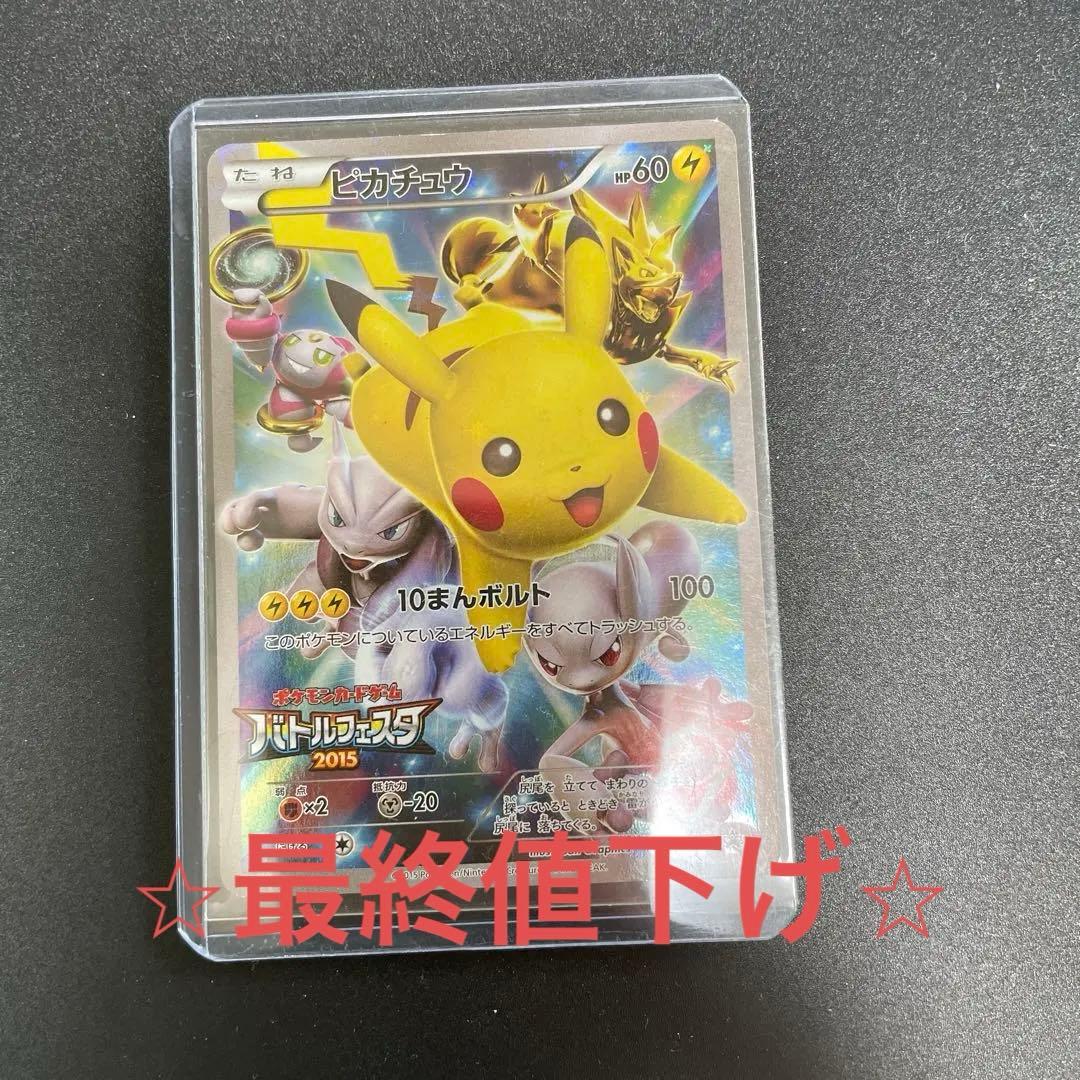 ピカチュウ：バトルフェスタ2015 PROMO XYシリーズプロモーションカー