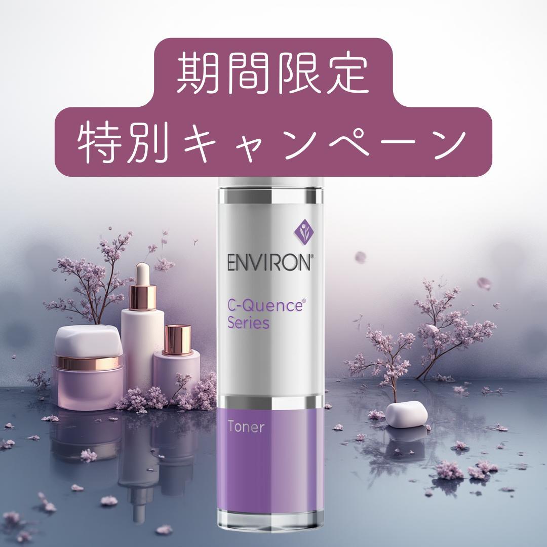 1本　エンビロン ENVIRON C－クエンストーナー 130ml