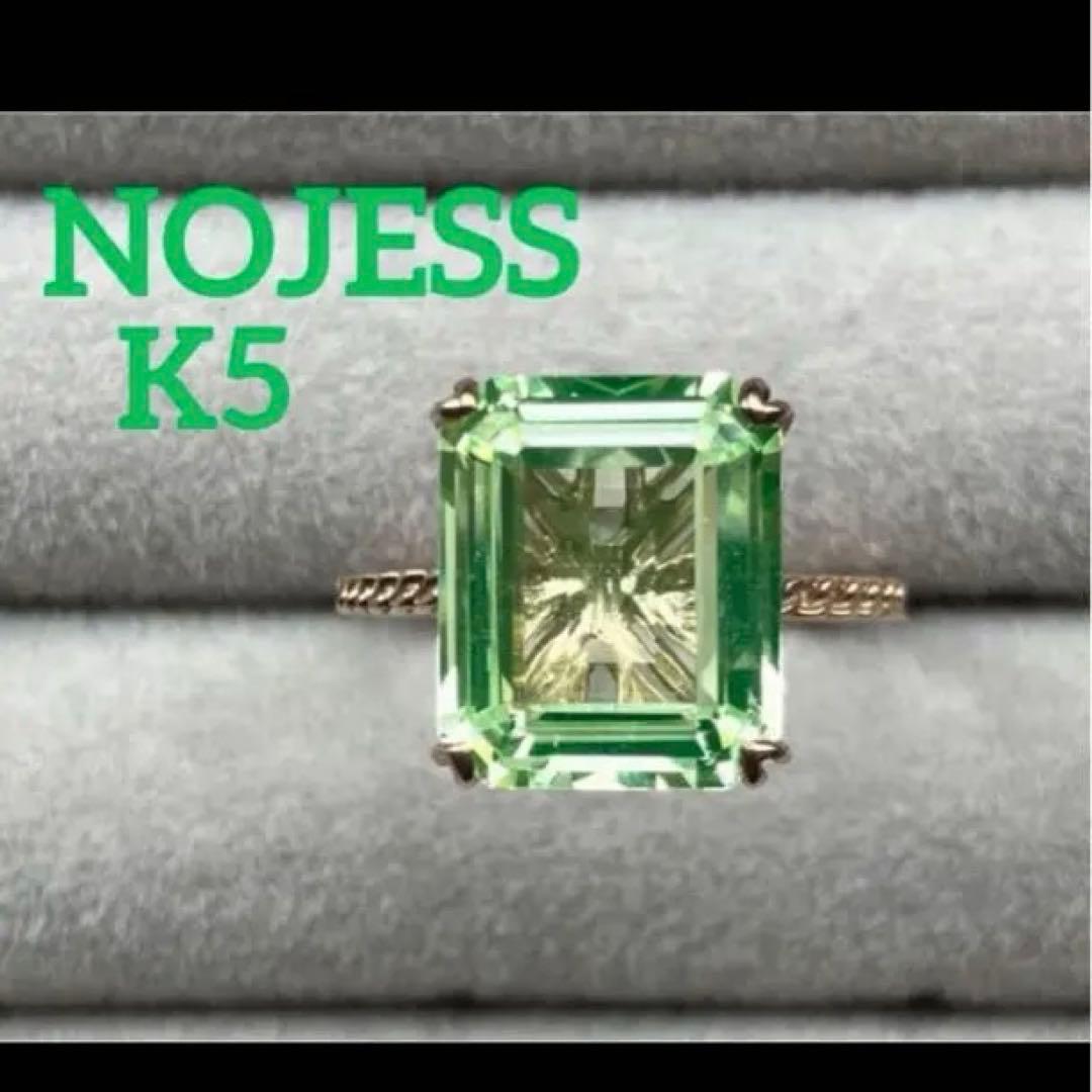 NOJESS K5 エメラルドカットリング11号