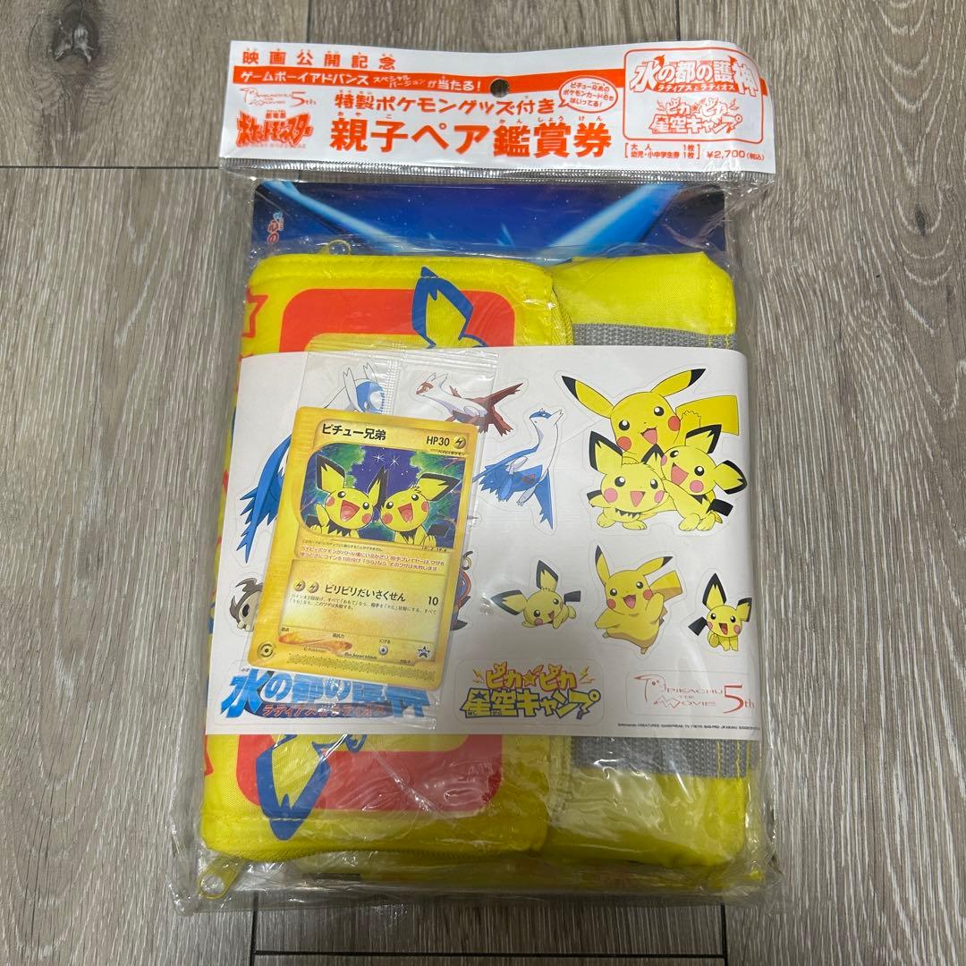 ポケモンカード ピチュー兄弟　特製ポケモングッズ付き！　プロモ　未開封 ピチュー兄弟(未開封)【P】{078/PCG-P}