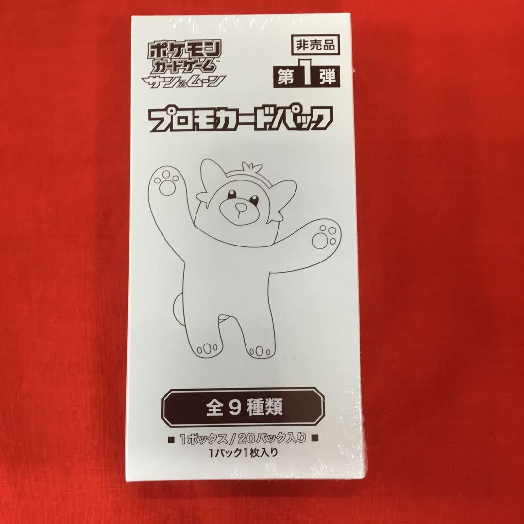 ポケカ プロモカードパック サン＆ムーン 第1弾 未開封 シュリンク付き