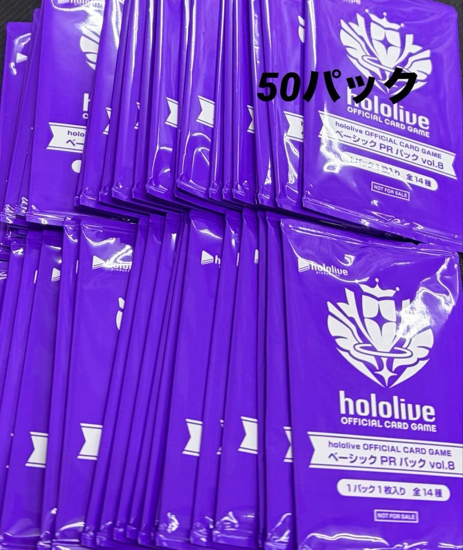 ホロカ ベーシックPR パック vol.8 50パック