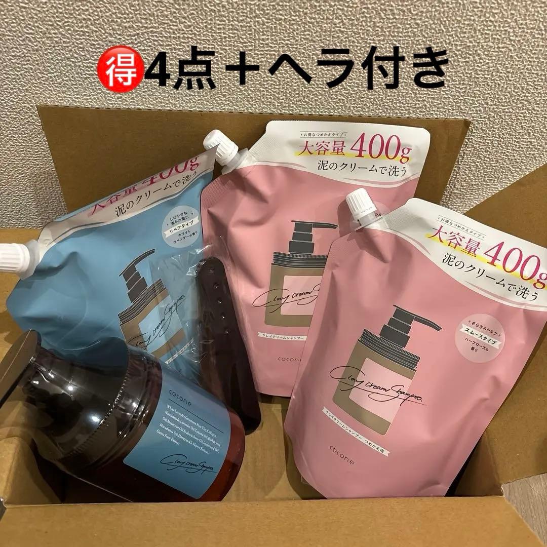2種試せる★ココネクレイクリームシャンプー リペア2点＆スムース2点 ＋ヘラ付き クリームシャンプー スムース お試し 2回分: コスメ＆ビューティー