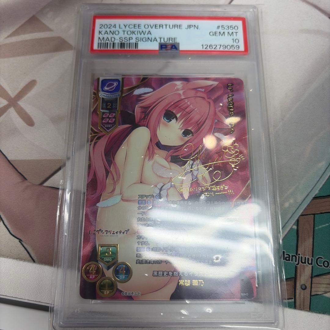 lycee リセ まどそふと1.0 常磐華乃SSP psa10