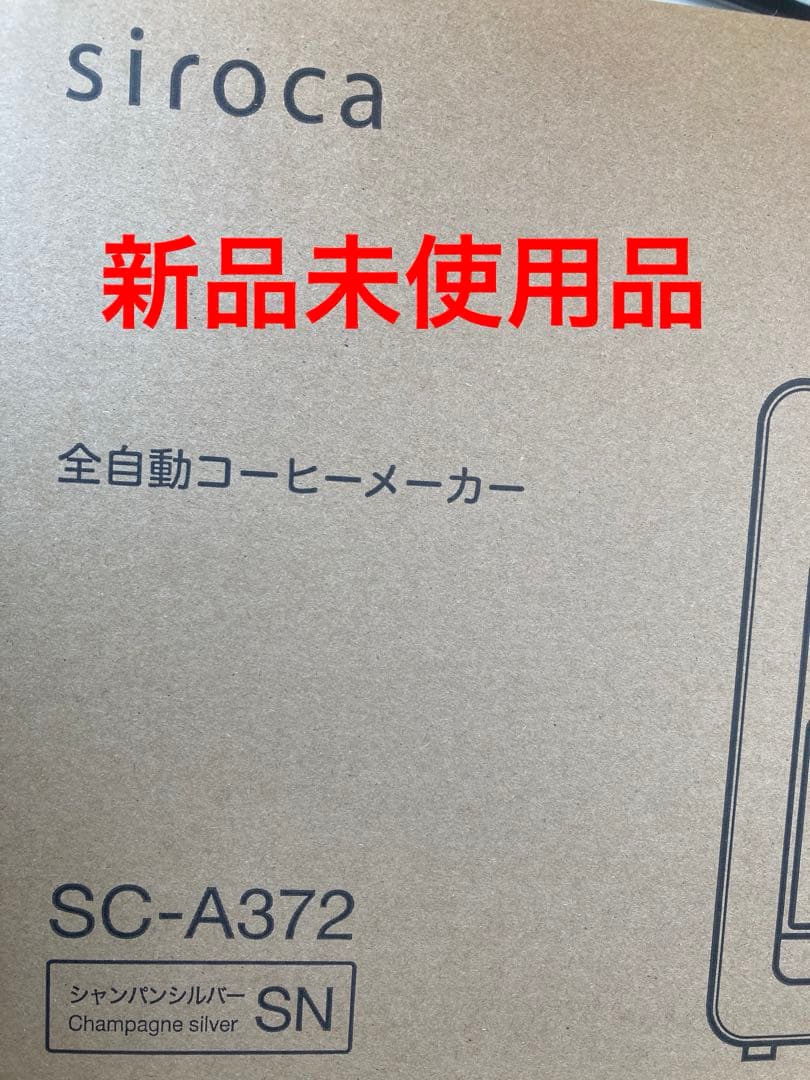 siroca 全自動コーヒーメーカー SC-A372 シャンパンシルバー Amazon | シロカ 全自動コーヒーメーカーカフェばこ SC-A372