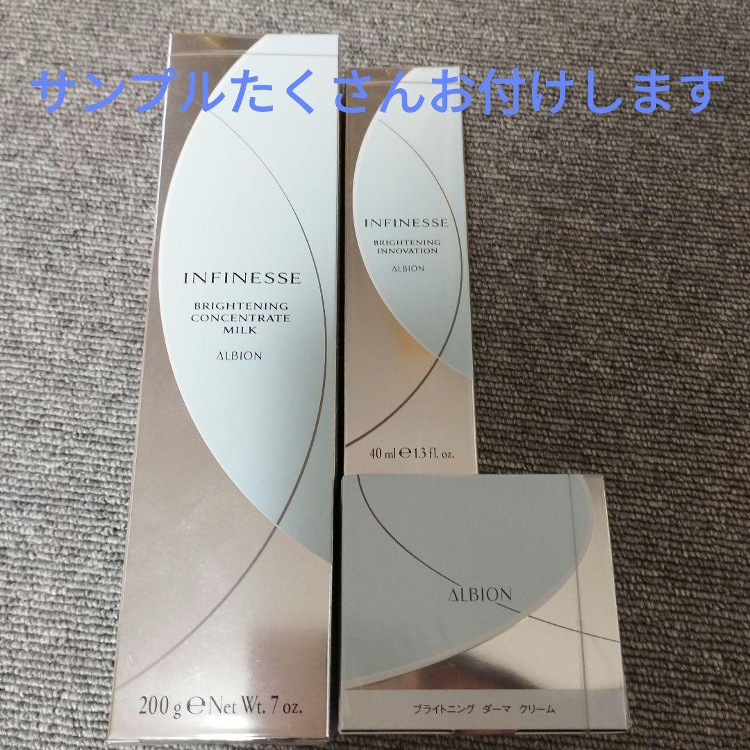 アルビオン　アンフィネス乳液、美容液、クリーム