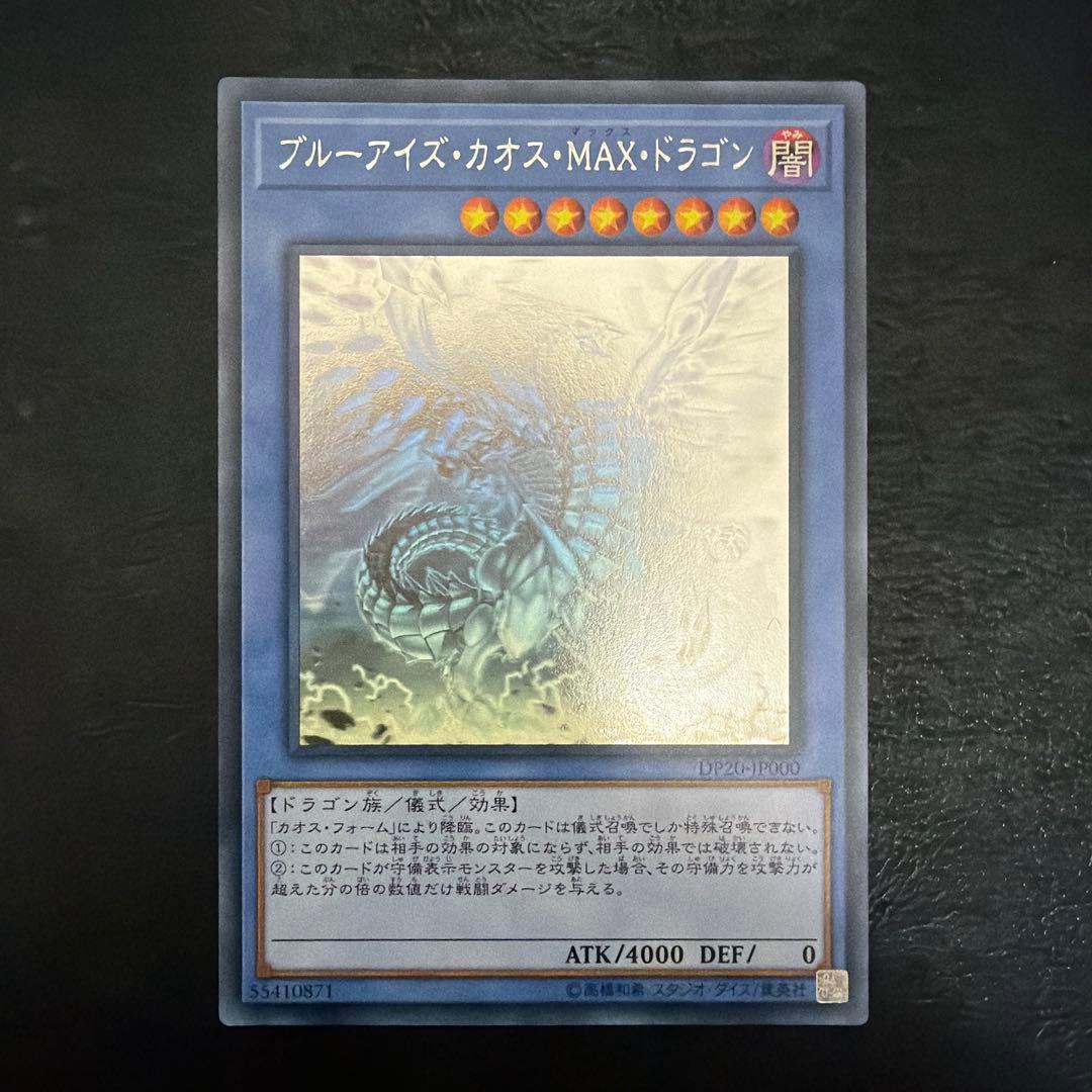 34】 ブルーアイズ・カオス・MAX・ドラゴン ホログラフィック 2枚セット