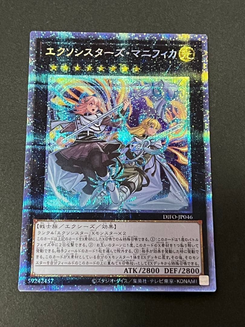 遊戯王 エクソシスターズマニフィカ プリズマ ②