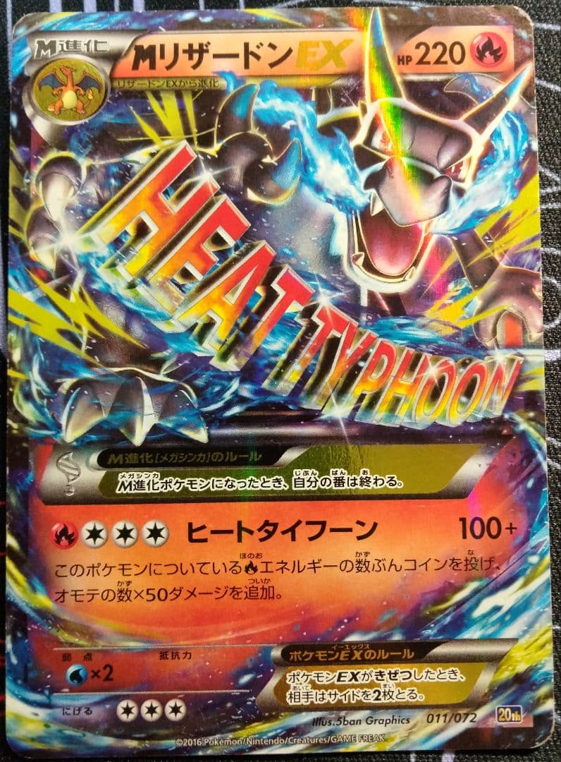 MリザードンEX スターターパック 20th 1枚 MリザードンEX 20th スターターパックPSA10 1枚 - メルカリ