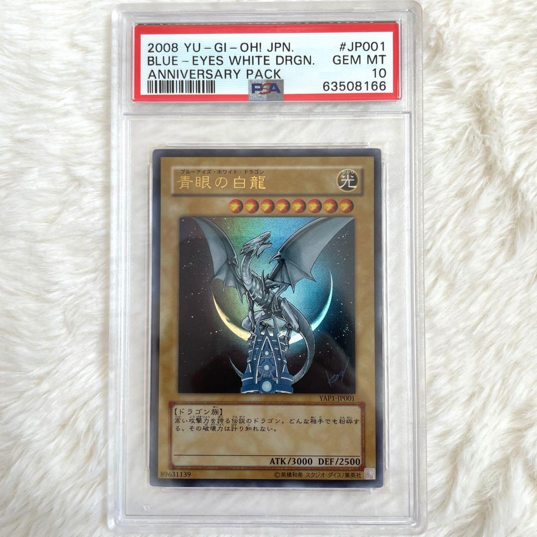 遊戯王 ブルーアイズホワイトドラゴン ウルトラ 高橋和希サイン入り PSA10 PSA10】最安値 遊戯王 青眼の白龍 ウルトラレア アニバーサリー 高橋