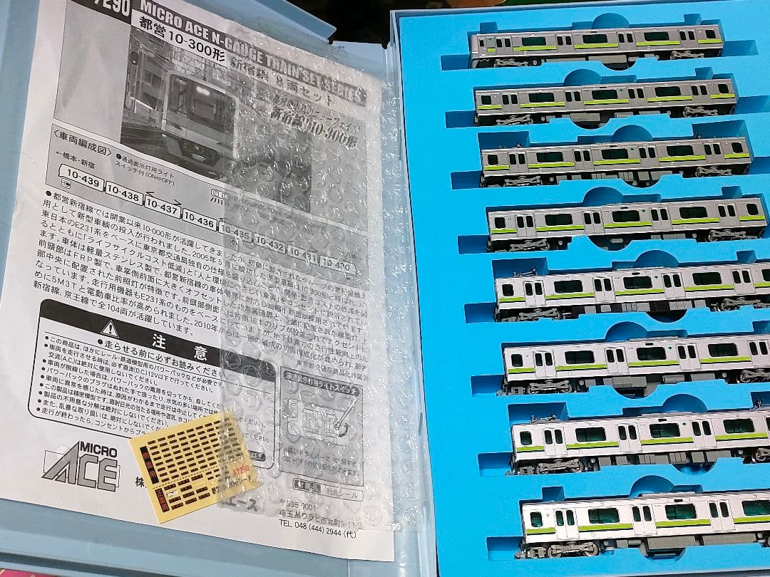 A-7290 都営10-300形　新宿線8両セット N) A7290 都営10-300形 新宿線 8両セット | マイクロエース | ACE