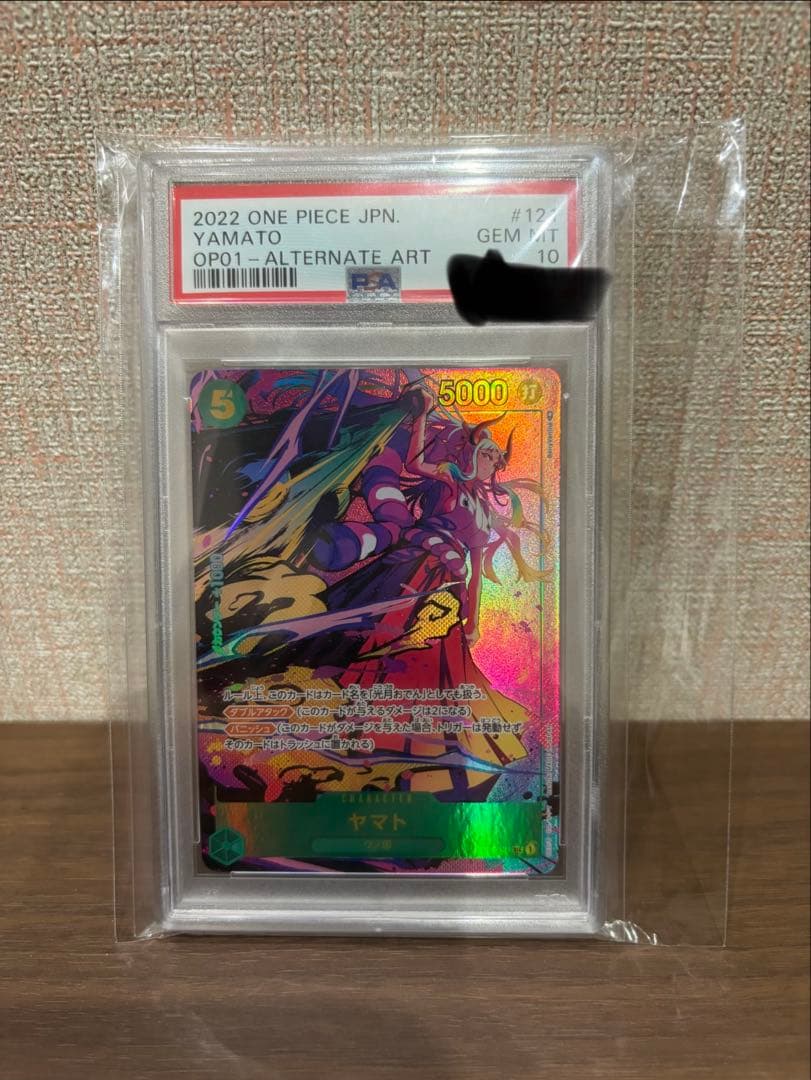 ヤマト SEC パラレル OP01-121 PSA10