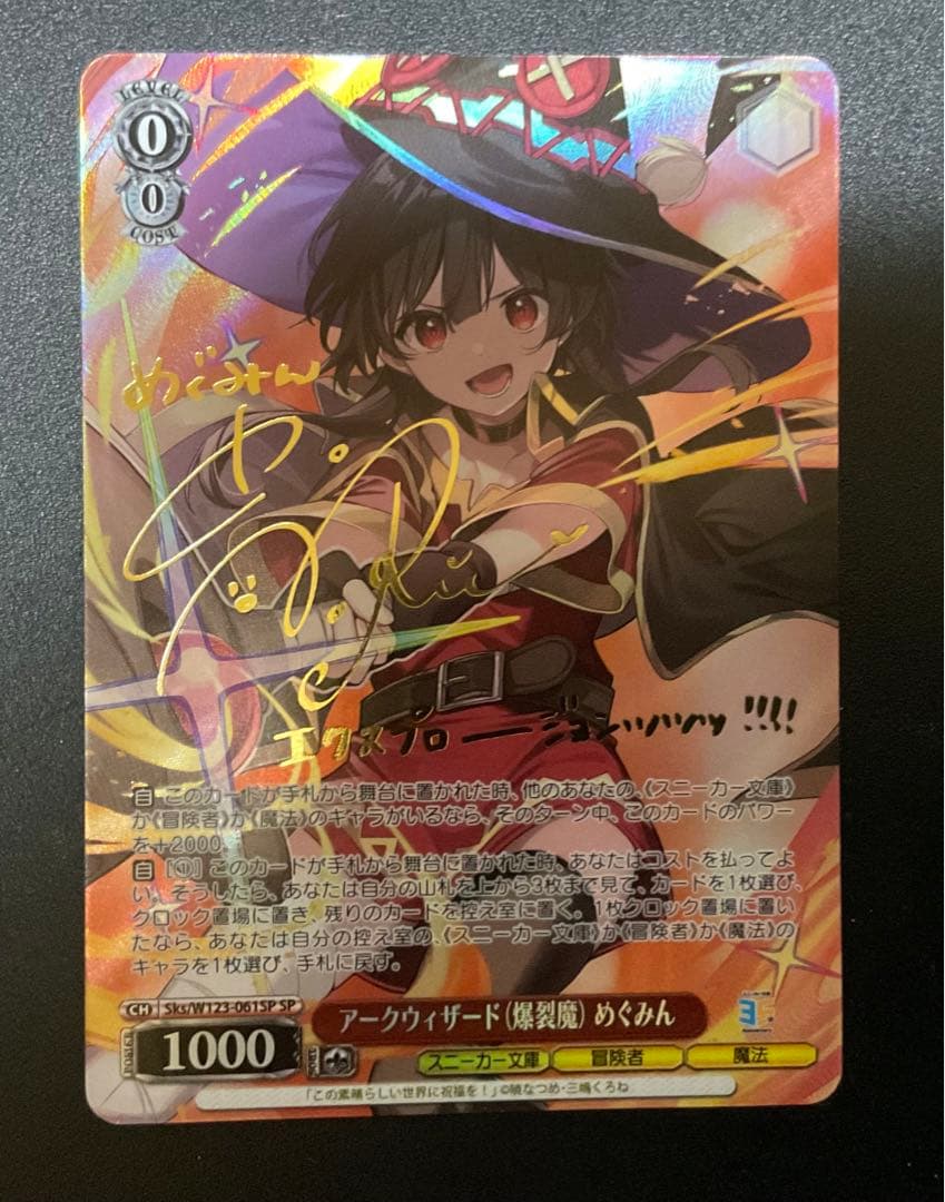アークウィザード(爆裂魔)めぐみん　ヴァイス　SP このすば　サイン