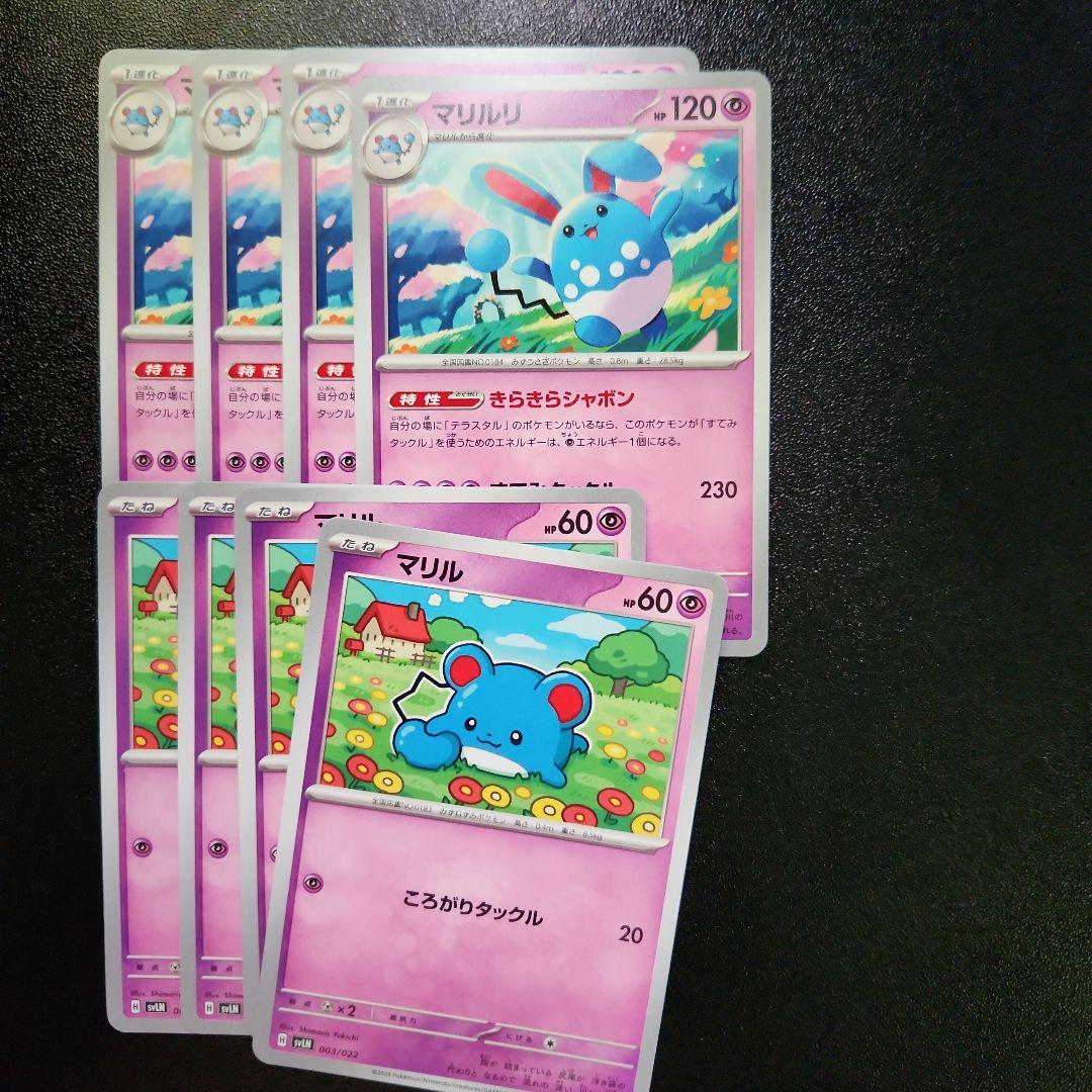 ポケモンカード マリル マリルリ キラキラシャボン 4枚ずつ - メルカリ