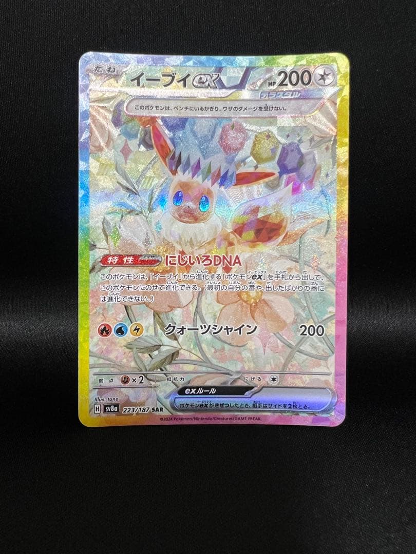 イーブイex SAR SV8a テラスタルフェスex 223/187 - メルカリ