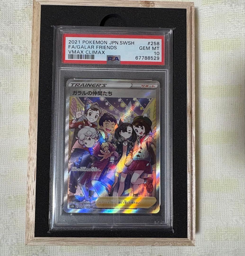 【完美品】ガラルの仲間たち SR S8b VMAXクライマックス 258/184 ガラルの仲間たち SR S8b VMAXクライマックス 258/184 - メルカリ