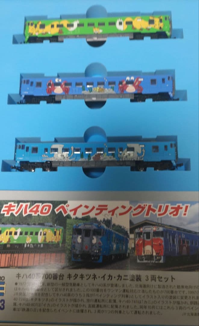 【値下げ】MICROACE A-5933キハ40系700キタキツネイカカニ塗装
