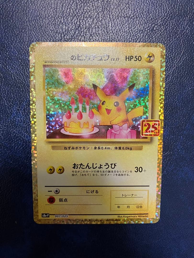 _のピカチュウ 25周年記念カード