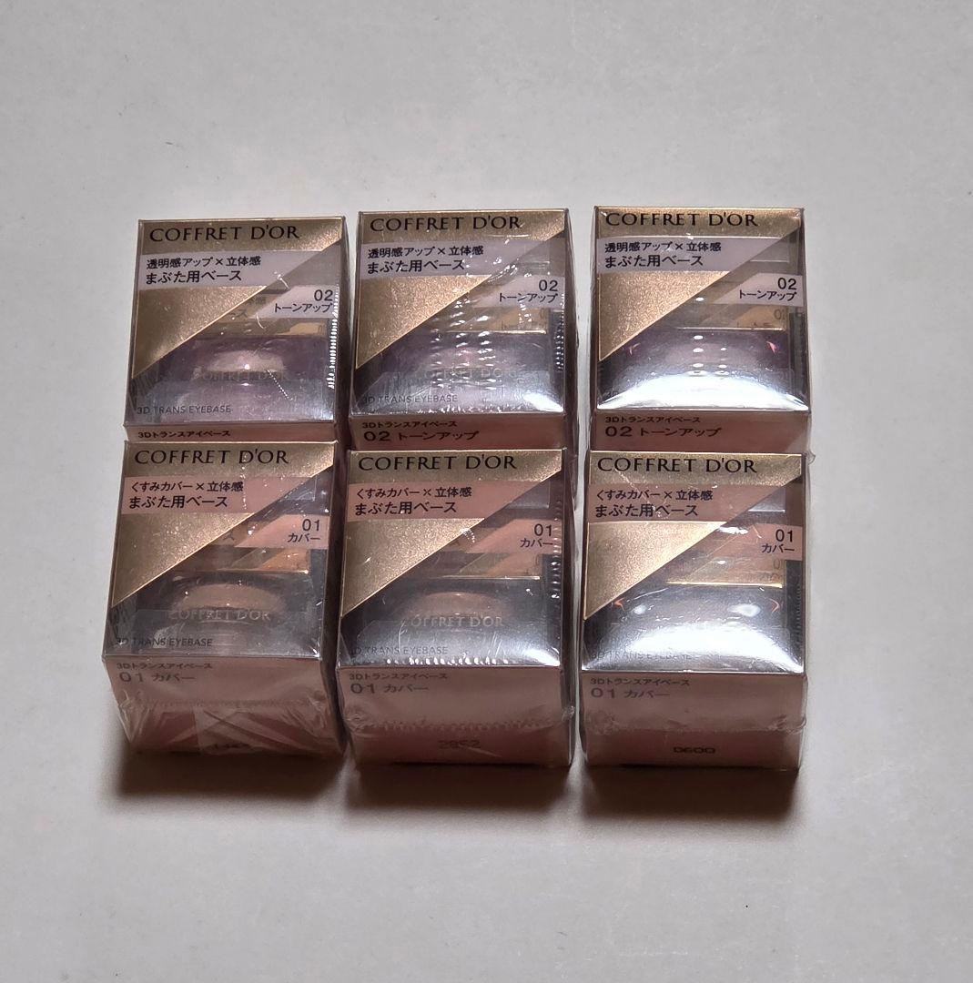 コフレドール 3Dトランスアイベース （01 カバー）（02トーンアップ）各３点