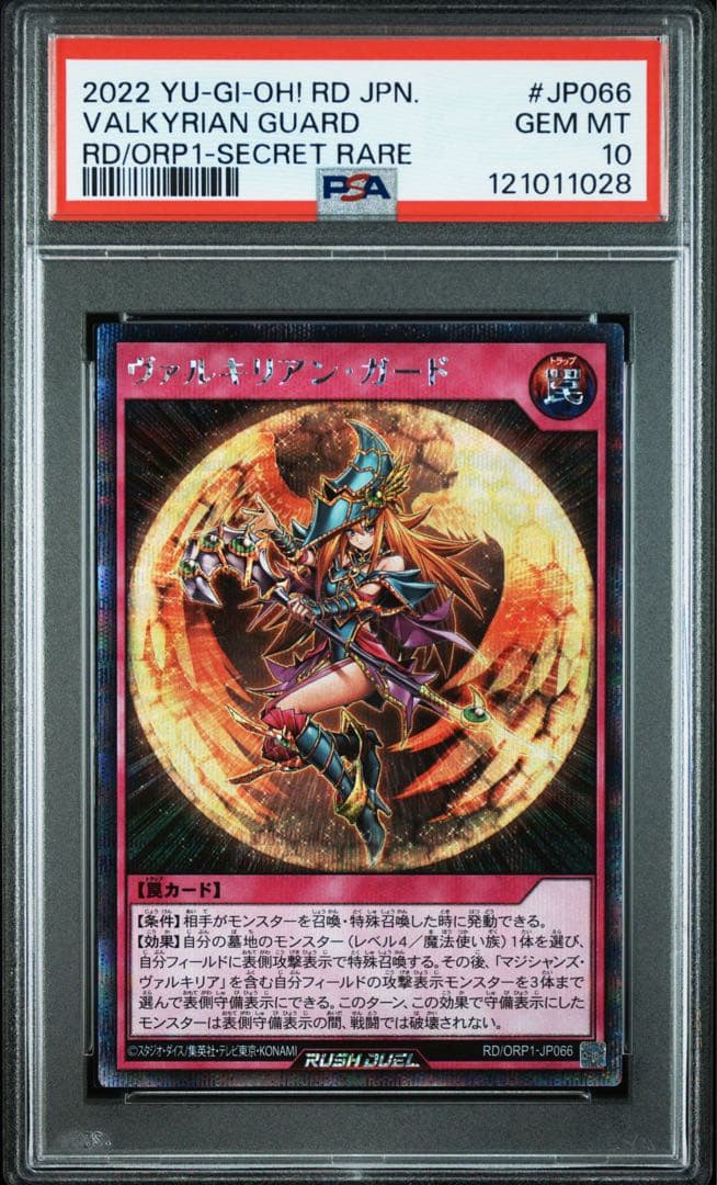 遊戯王　ヴァルキリアンガード　シークレット　シク　ラッシュデュエル psa10 遊戯王 ヴァルキリアンガード シークレット シク ラッシュデュエル