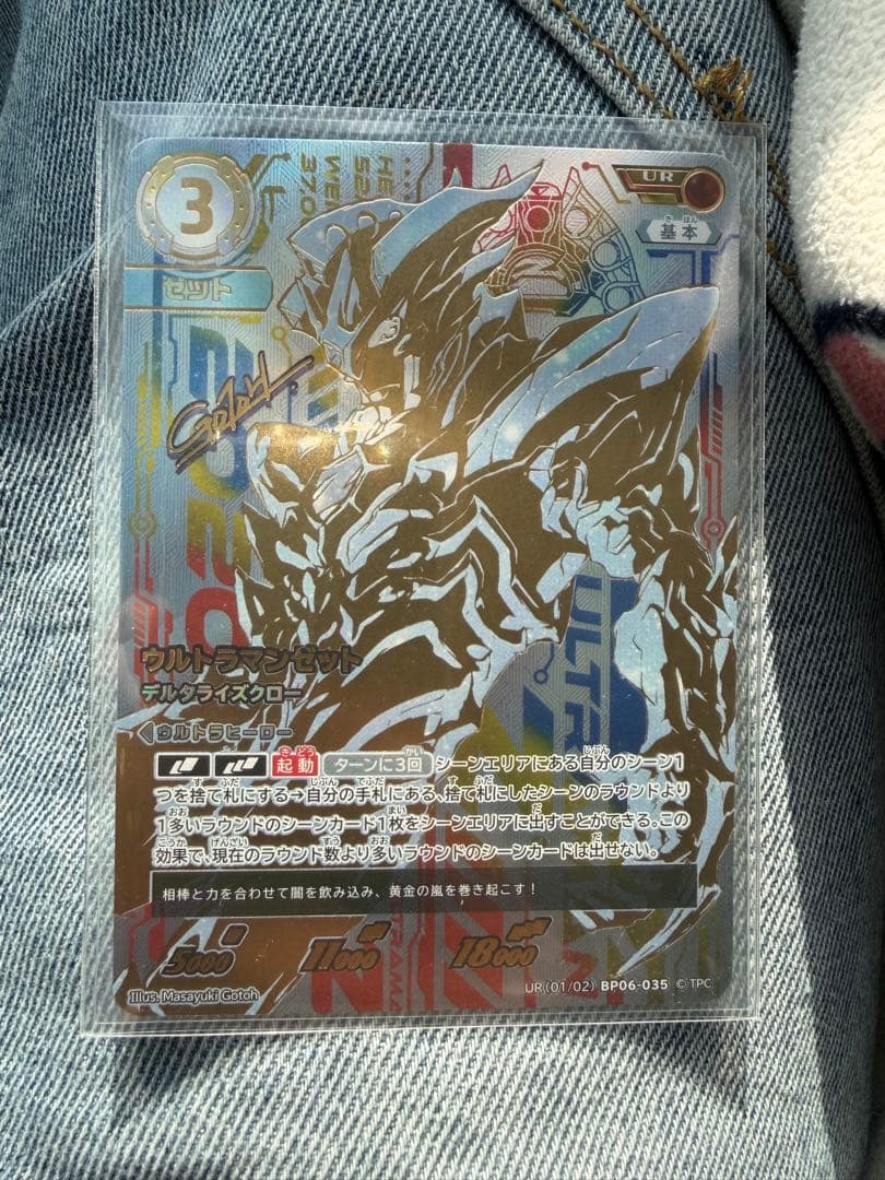 ウルトラマンZ デルタライズクロー UR