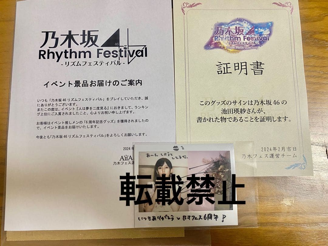 乃木坂46 乃木フェス 池田瑛紗 チェキ