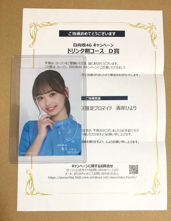 日向坂46 濱岸ひより ローソンキャンペーン　ブロマイド ドリンク剤限定　D賞 濱岸ひより ポストカード 日向坂46 ローソン キャンペーン くじ 特典