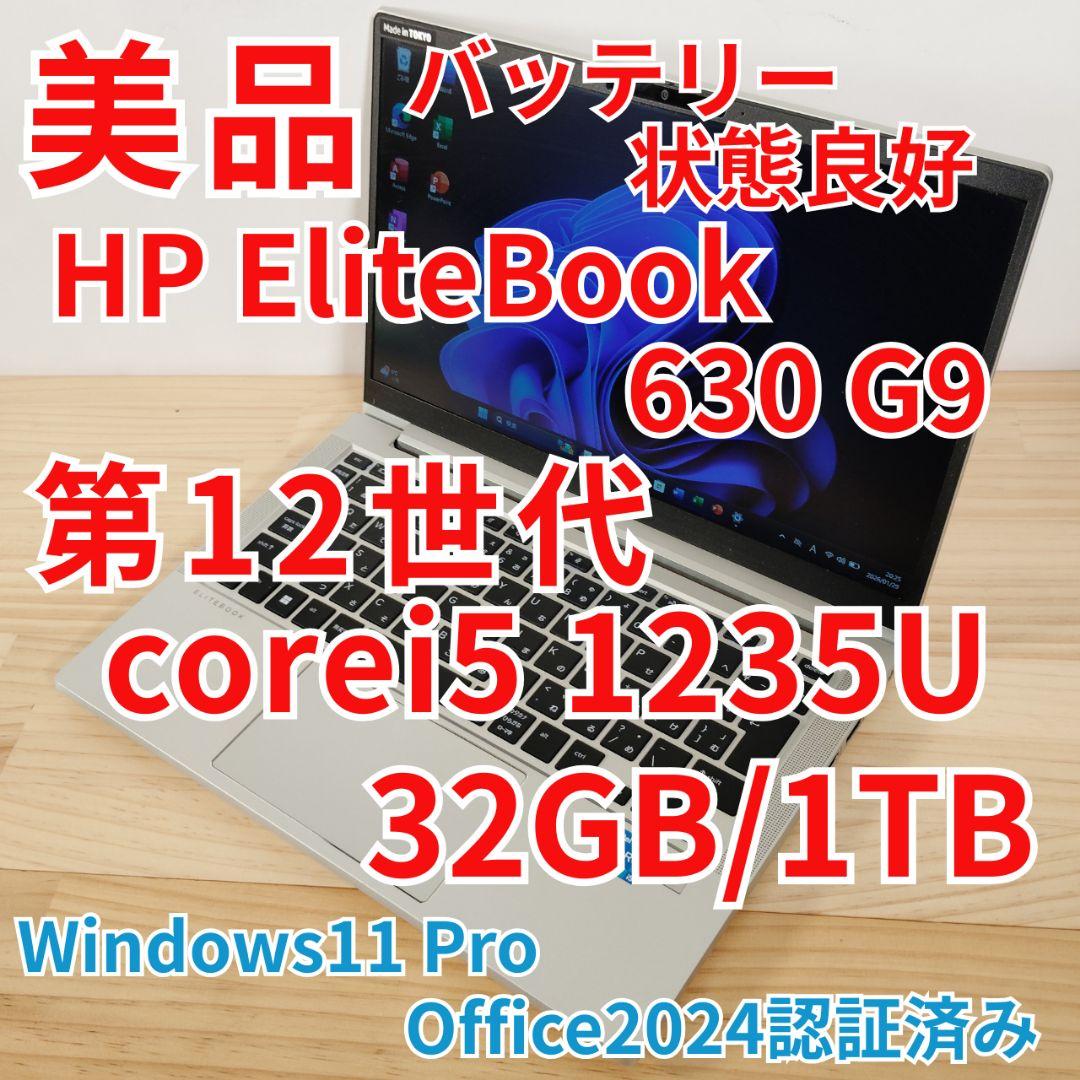 美品 HP EliteBook 630 G9 第12世代i5 32GB 1TB HP EliteBook 630 G9 製品詳細・スペック - ノートパソコン・PC通販