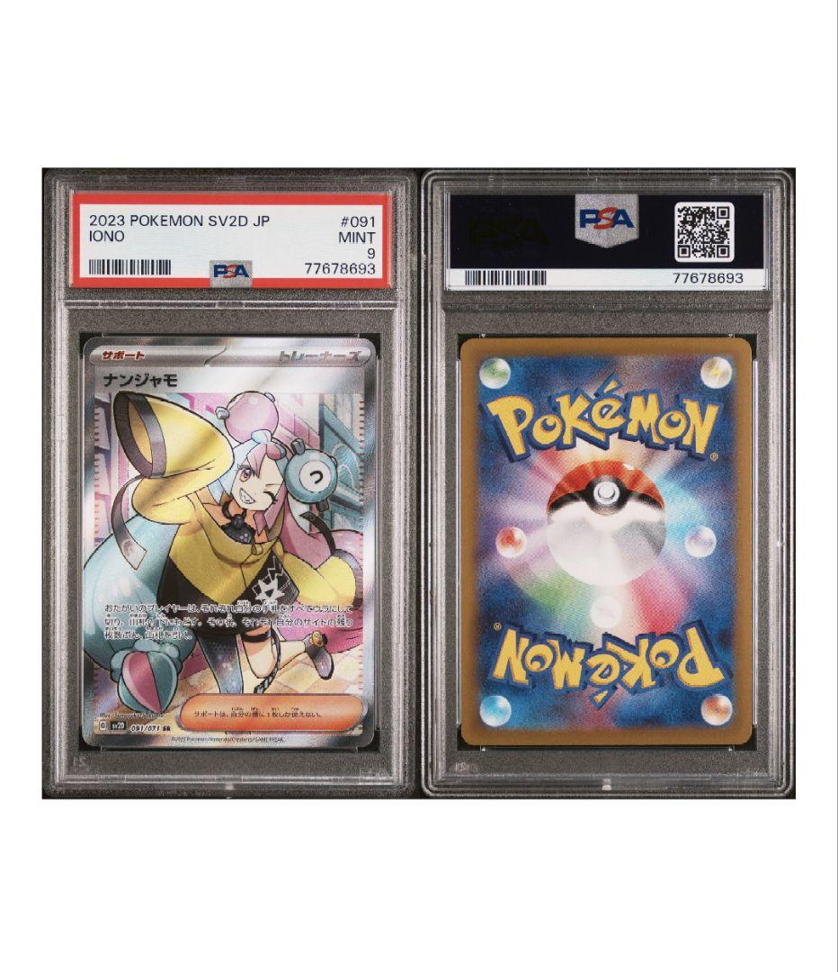 ナンジャモ SR SV2D クレイバースト 091/071