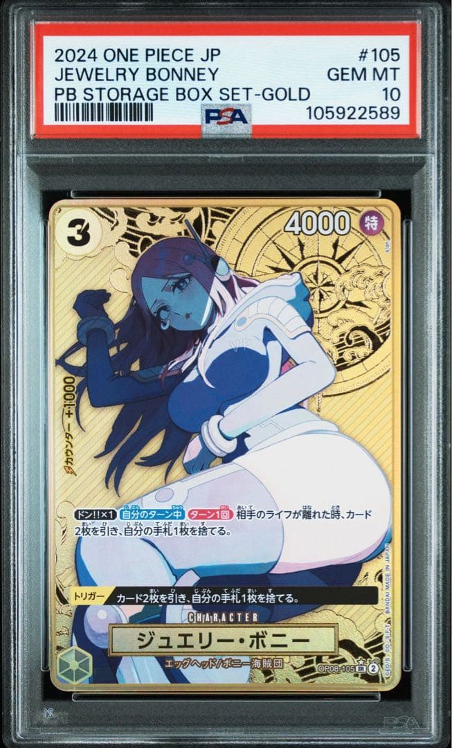 ジュエリー・ボニー　ストレージボックスセット 金　コンパス　psa10