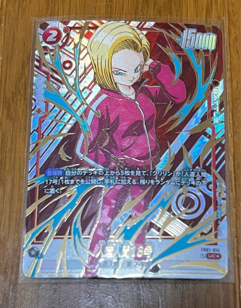 ドラゴンボール フュージョンワールド 人造人間18号 パラレル FB01-014