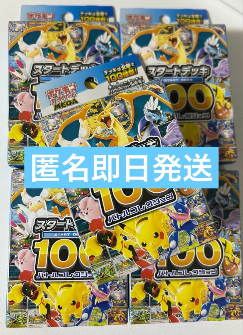 ポケモンカード スタートデッキ 100 5個セット