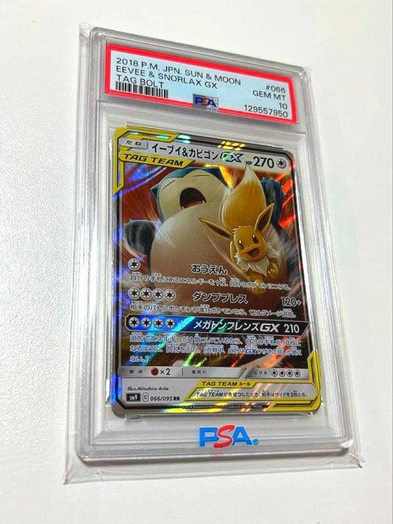 【PSA10】ポケモンカードゲーム イーブイ＆カビゴンGX RR