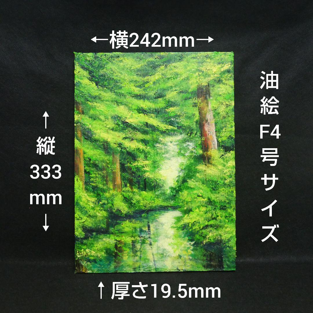 油絵 油彩 油彩画 絵 絵画【新緑の森】 - メルカリ
