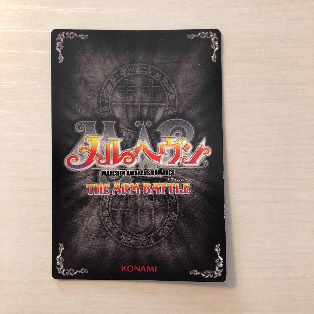 メルヘヴン アルヴィス 04C-008 04C-009 の2枚 - メルカリ