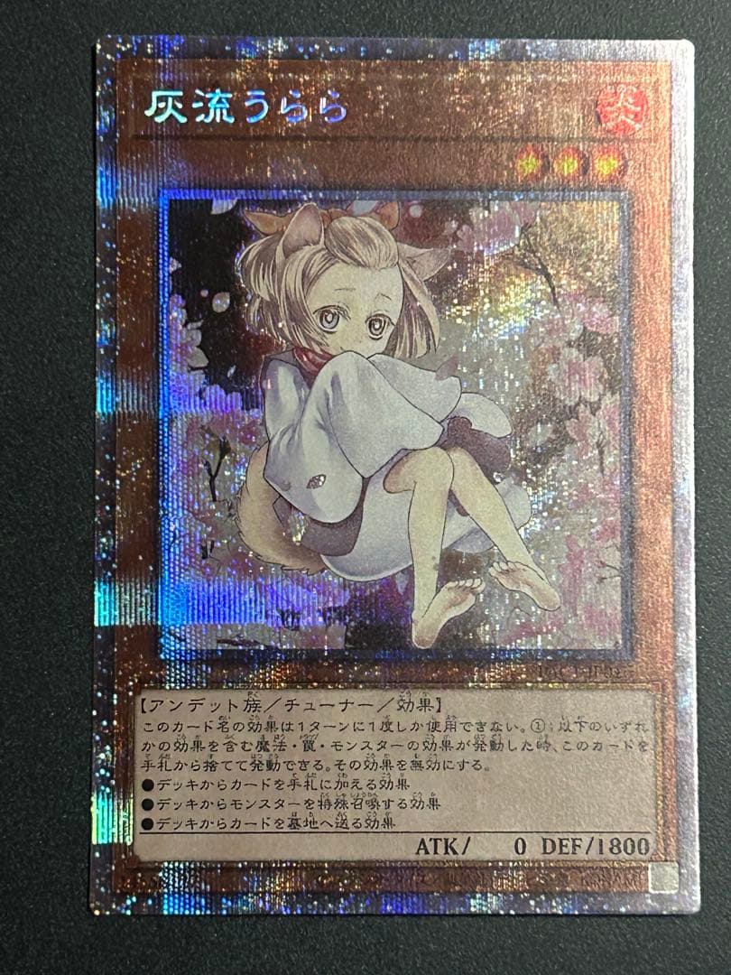 【ローダー付き】遊戯王 クォーターセンチュリーコレクション 灰流うらら 25th 遊戯王 RA01-EN008 灰流うらら (英語版 1st Edition 25th クォーター