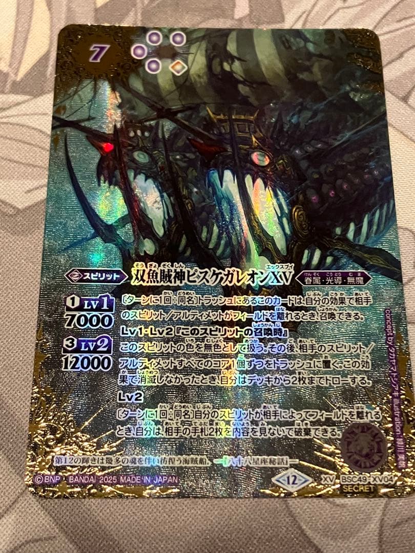 ピスケガレオンXV シークレット　バトスピ　巡る星々 ピスケガレオンXV 星座シークレット バトスピ 巡る星々 - メルカリ