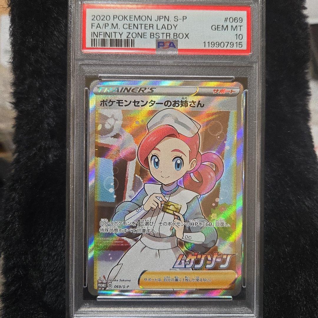 ポケモンセンターのお姉さん PROMO 069/S-P PSA10 PSA10】ポケモンセンターのお姉さん PROMO 069/S-P 1枚の通販 土日祝休