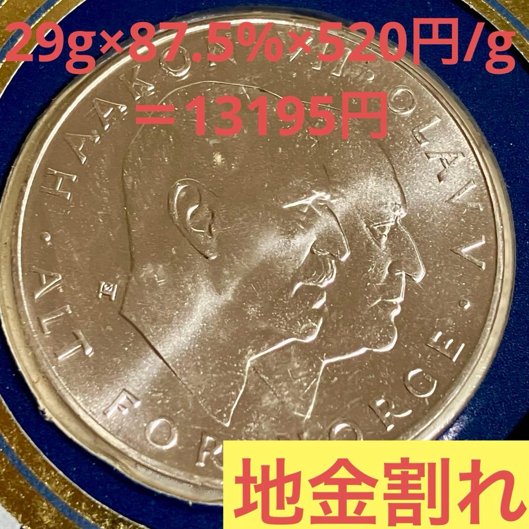 ノルウェー銀貨　25クローネ　1970年　フランクリンミント