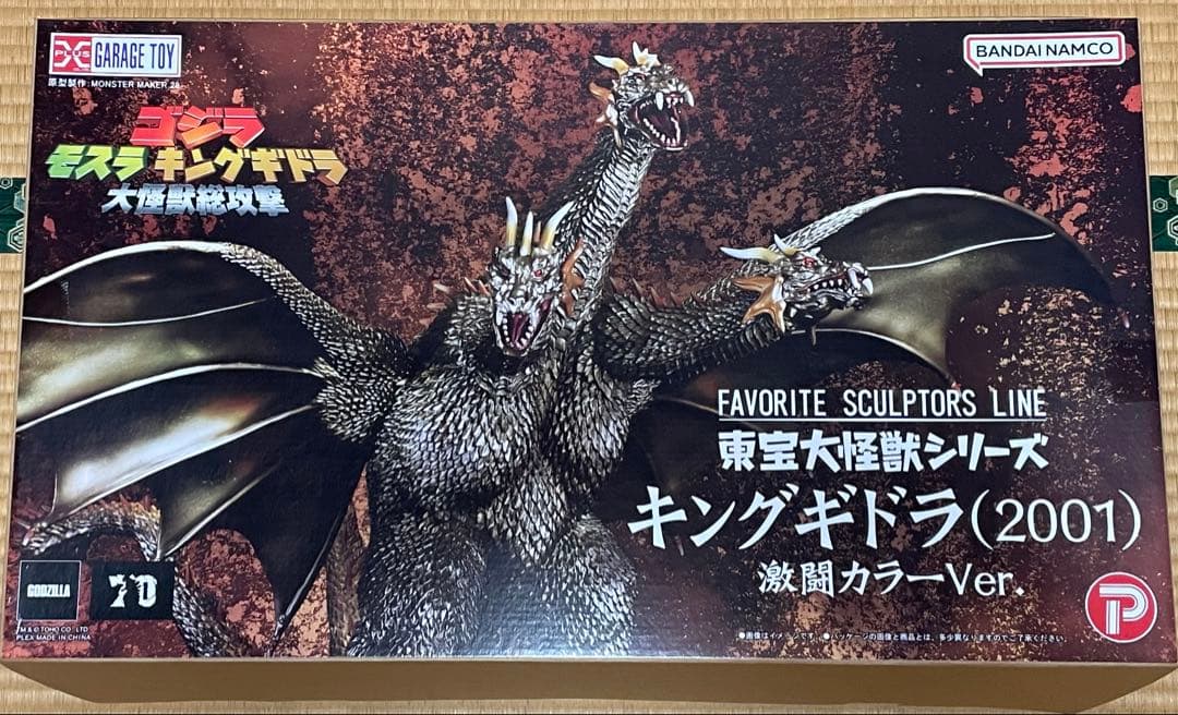 東宝大怪獣シリーズ キングギドラ(2001) 激闘カラーVer 少年リック限定