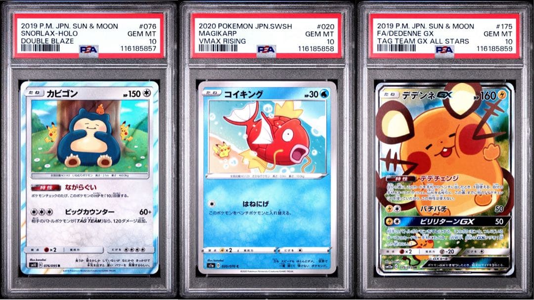 ポケモンカード　カナヘイさん　PSA10 3連番 2026年最新】カナヘイ カビゴン psaの人気アイテム - メルカリ