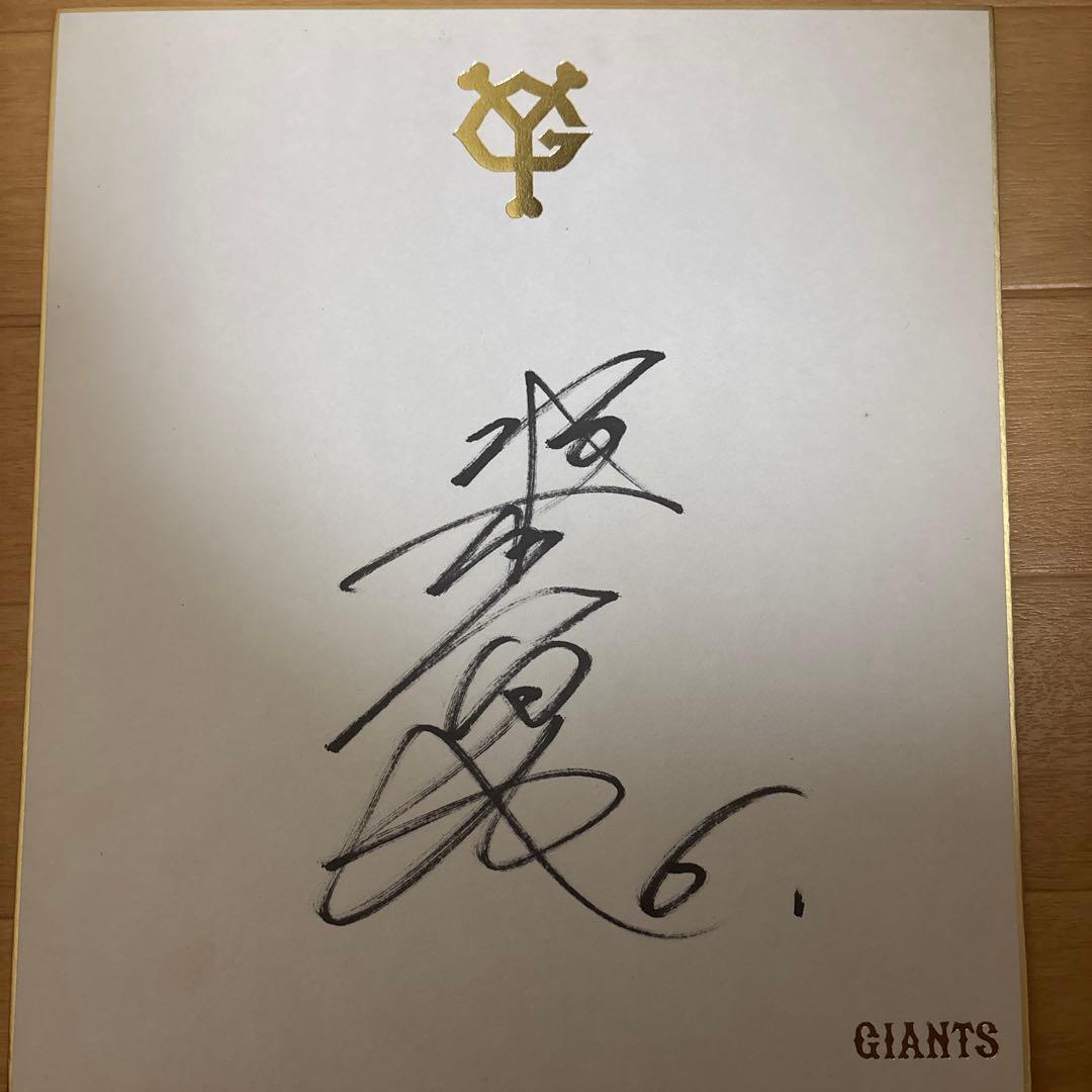 坂本勇人選手GIANTS 直筆サイン色紙　最終値下げ 読売ジャイアンツ】坂本勇人選手 直筆サイン色紙 - メルカリ