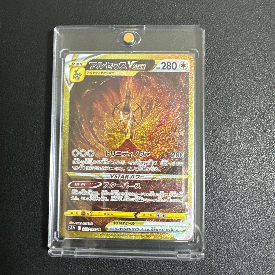 [マグネットローダー付き]アルセウスVSTAR UR