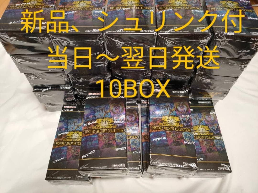 遊戯王　ヒストリーアーカイブコレクション　10BOX 遊戯王 ヒストリーアーカイブコレクション 10BOX - メルカリ