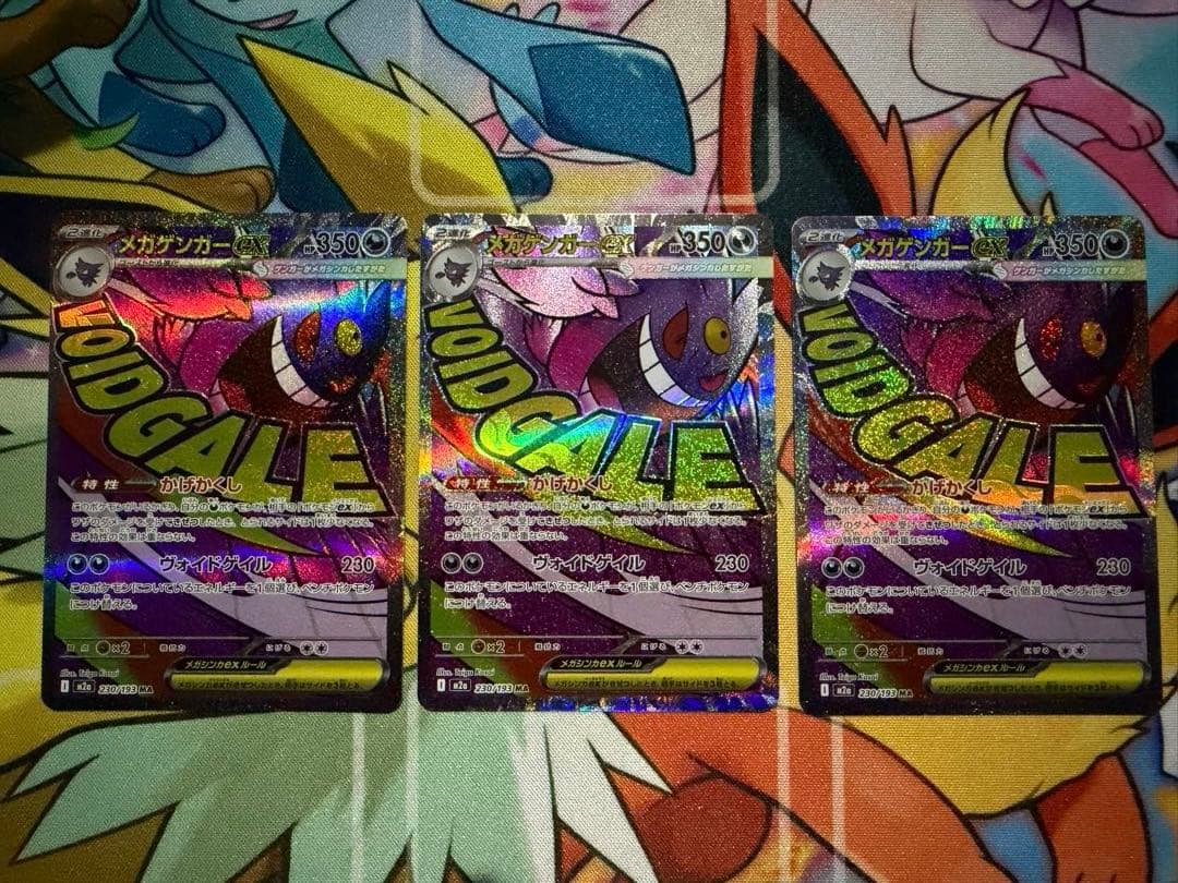 メガゲンガーex MA 3枚セット ポケモンカード