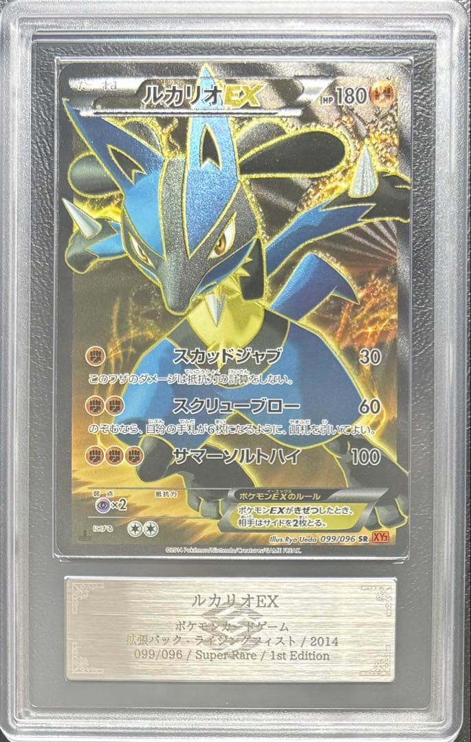 【ARS AU 真贋鑑定】ルカリオEX SR 099/096 7320526.webp