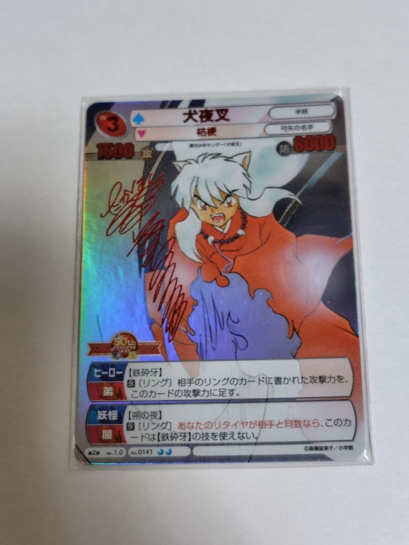 【超美品】未使用 サンデーvsマガジン 赤サイン 犬夜叉