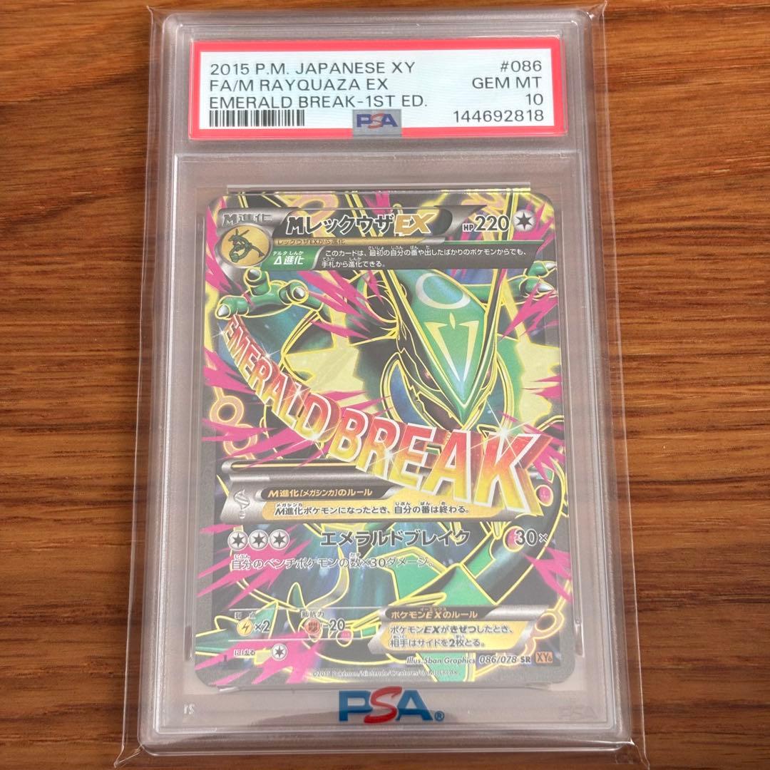 PSA10 MレックウザEX SR 086/078 エメラルドブレイク MレックウザEX SR XY6 エメラルドブレイク 086/078 - レックウザEX SR