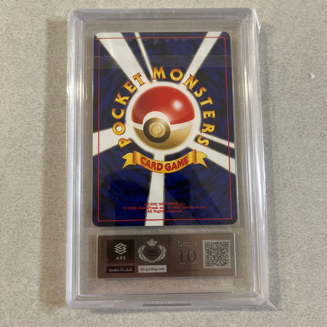 ピチュー 旧裏 ars10 プレミアムファイル2 ポケカ psa10相当 - メルカリ